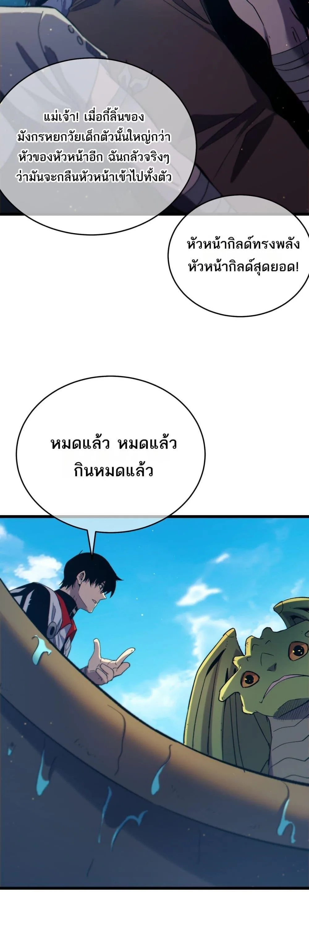 My Passive Skills Are Invincible จุติอีกครั้ง พร้อมสกิลติดตัวไร้เทียมทาน ตอนที่ 84 หน้า 39