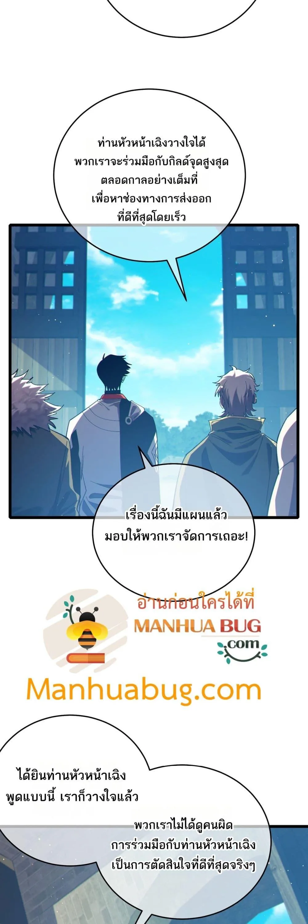My Passive Skills Are Invincible จุติอีกครั้ง พร้อมสกิลติดตัวไร้เทียมทาน ตอนที่ 84 หน้า 4