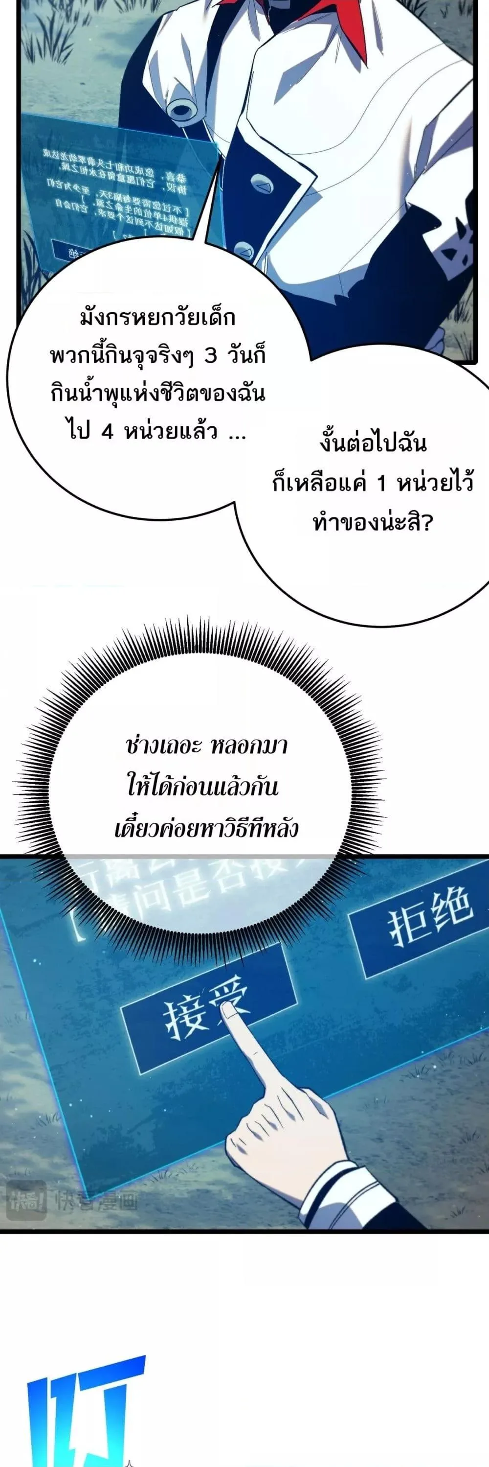 My Passive Skills Are Invincible จุติอีกครั้ง พร้อมสกิลติดตัวไร้เทียมทาน ตอนที่ 84 หน้า 44