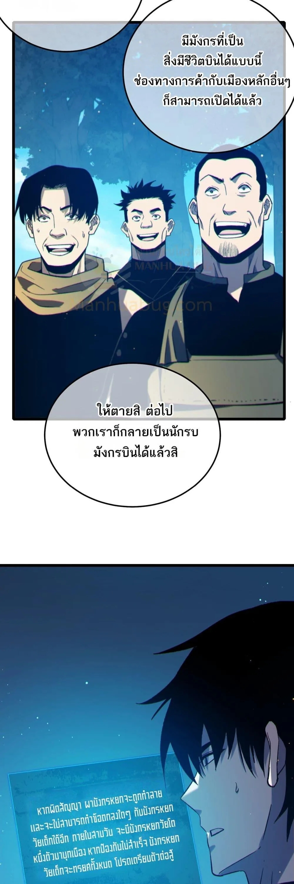My Passive Skills Are Invincible จุติอีกครั้ง พร้อมสกิลติดตัวไร้เทียมทาน ตอนที่ 84 หน้า 47