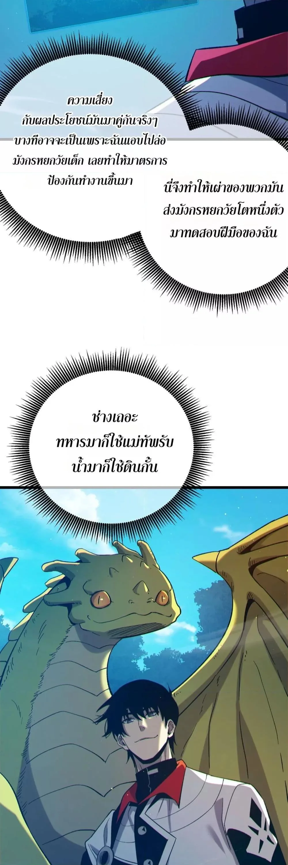 My Passive Skills Are Invincible จุติอีกครั้ง พร้อมสกิลติดตัวไร้เทียมทาน ตอนที่ 84 หน้า 48