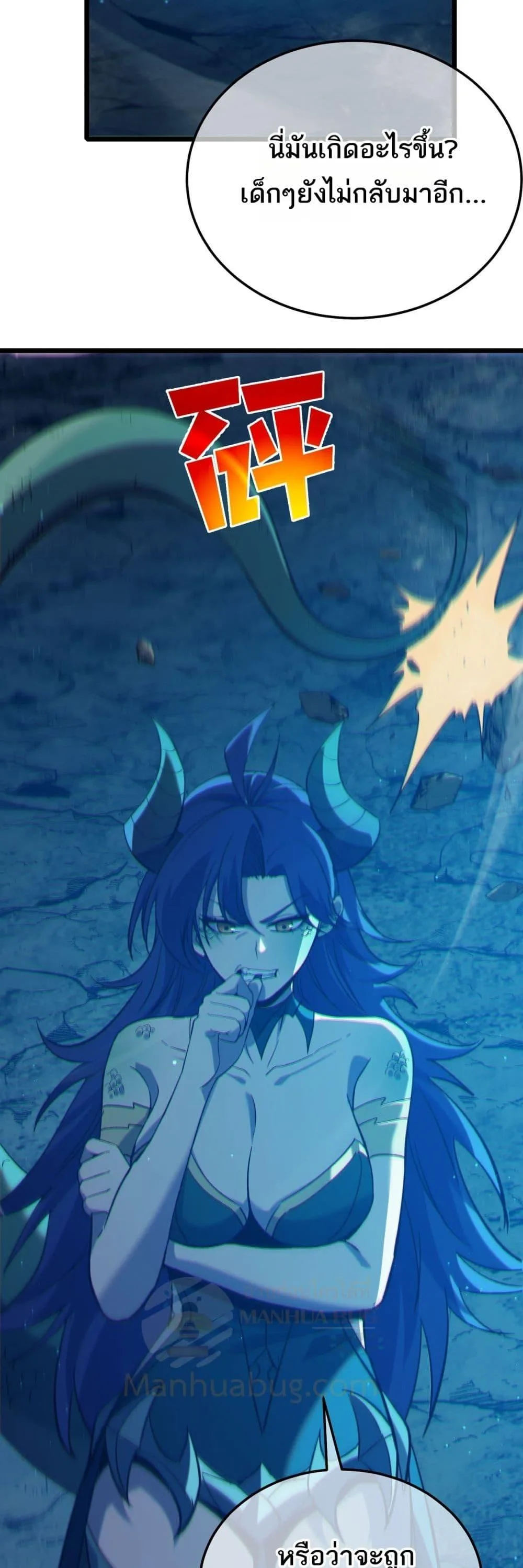 My Passive Skills Are Invincible จุติอีกครั้ง พร้อมสกิลติดตัวไร้เทียมทาน ตอนที่ 84 หน้า 50