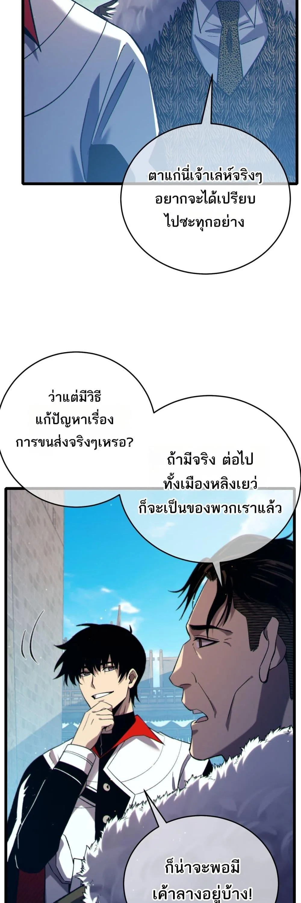 My Passive Skills Are Invincible จุติอีกครั้ง พร้อมสกิลติดตัวไร้เทียมทาน ตอนที่ 84 หน้า 6