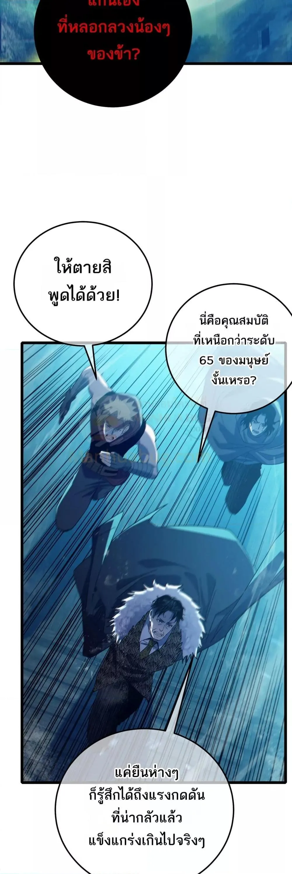 My Passive Skills Are Invincible จุติอีกครั้ง พร้อมสกิลติดตัวไร้เทียมทาน ตอนที่ 85 หน้า 13
