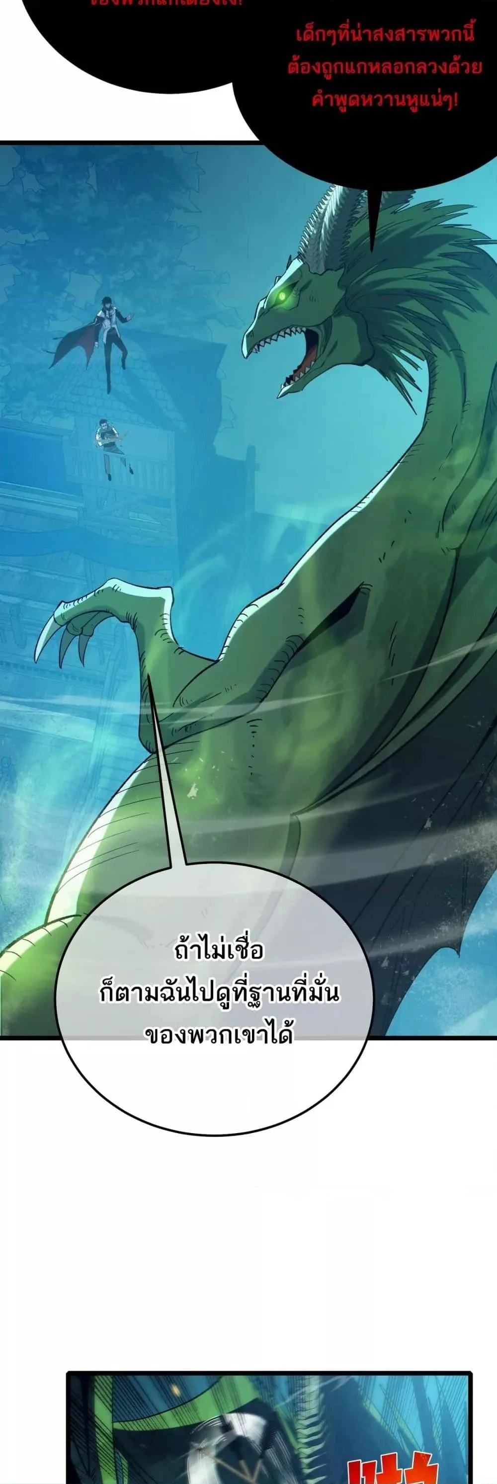 My Passive Skills Are Invincible จุติอีกครั้ง พร้อมสกิลติดตัวไร้เทียมทาน ตอนที่ 85 หน้า 15