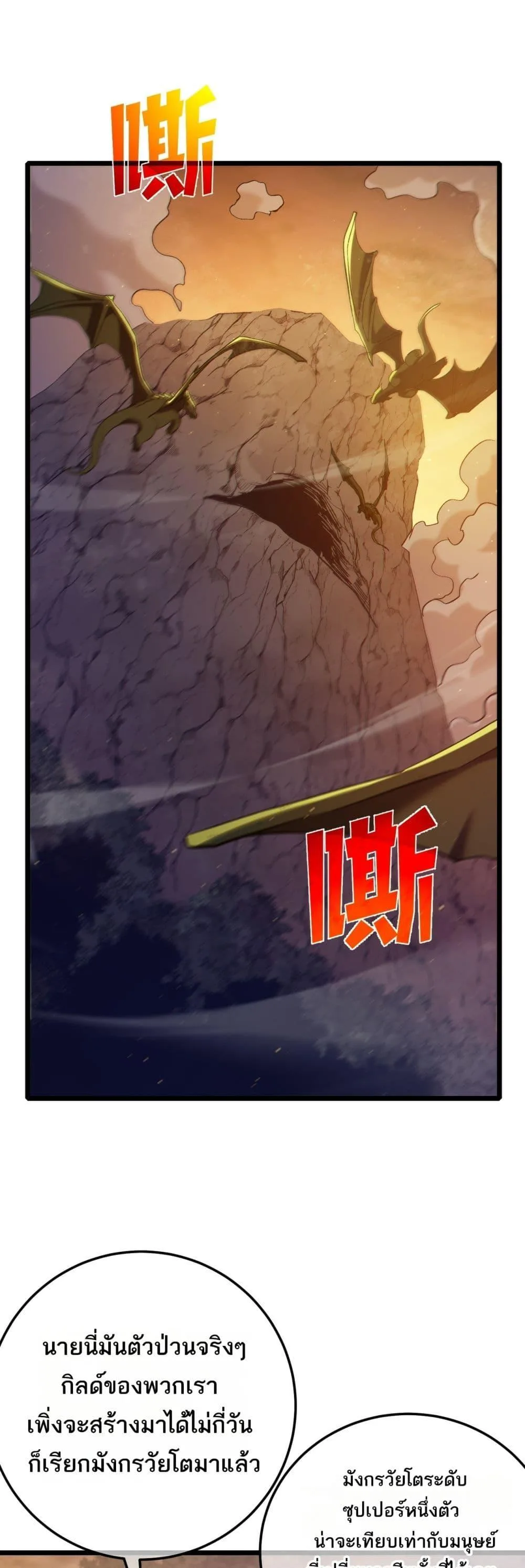 My Passive Skills Are Invincible จุติอีกครั้ง พร้อมสกิลติดตัวไร้เทียมทาน ตอนที่ 85 หน้า 2