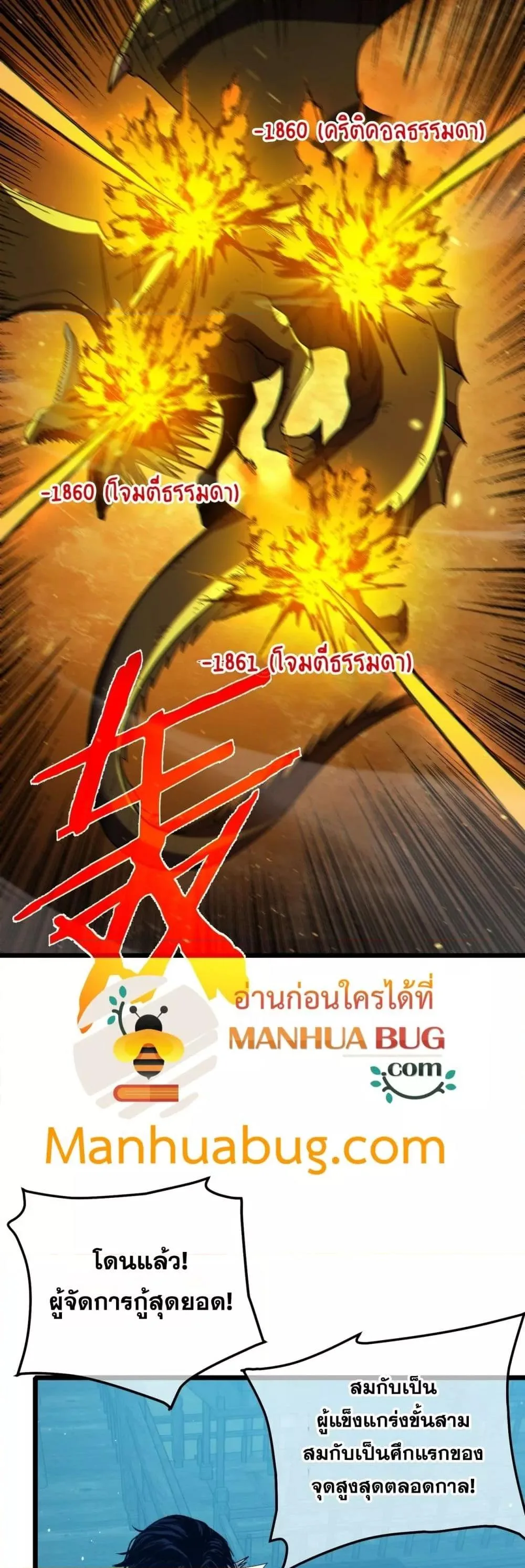 My Passive Skills Are Invincible จุติอีกครั้ง พร้อมสกิลติดตัวไร้เทียมทาน ตอนที่ 85 หน้า 21