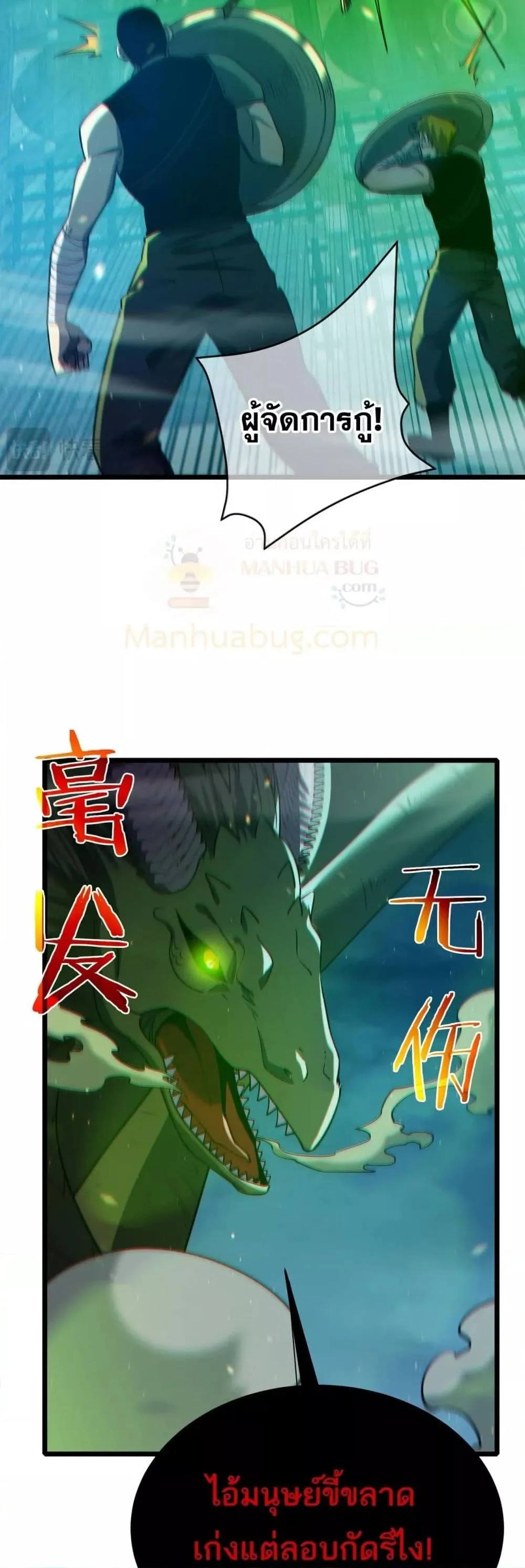 My Passive Skills Are Invincible จุติอีกครั้ง พร้อมสกิลติดตัวไร้เทียมทาน ตอนที่ 85 หน้า 23