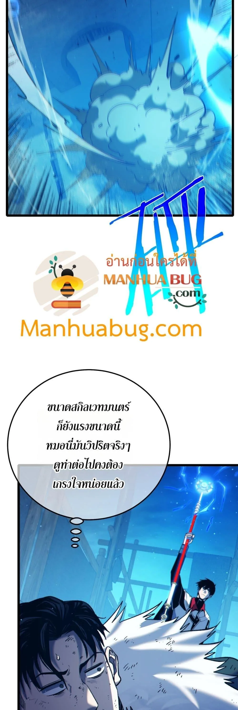 My Passive Skills Are Invincible จุติอีกครั้ง พร้อมสกิลติดตัวไร้เทียมทาน ตอนที่ 85 หน้า 32