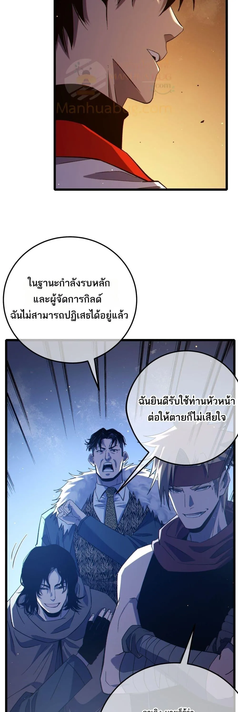 My Passive Skills Are Invincible จุติอีกครั้ง พร้อมสกิลติดตัวไร้เทียมทาน ตอนที่ 85 หน้า 4
