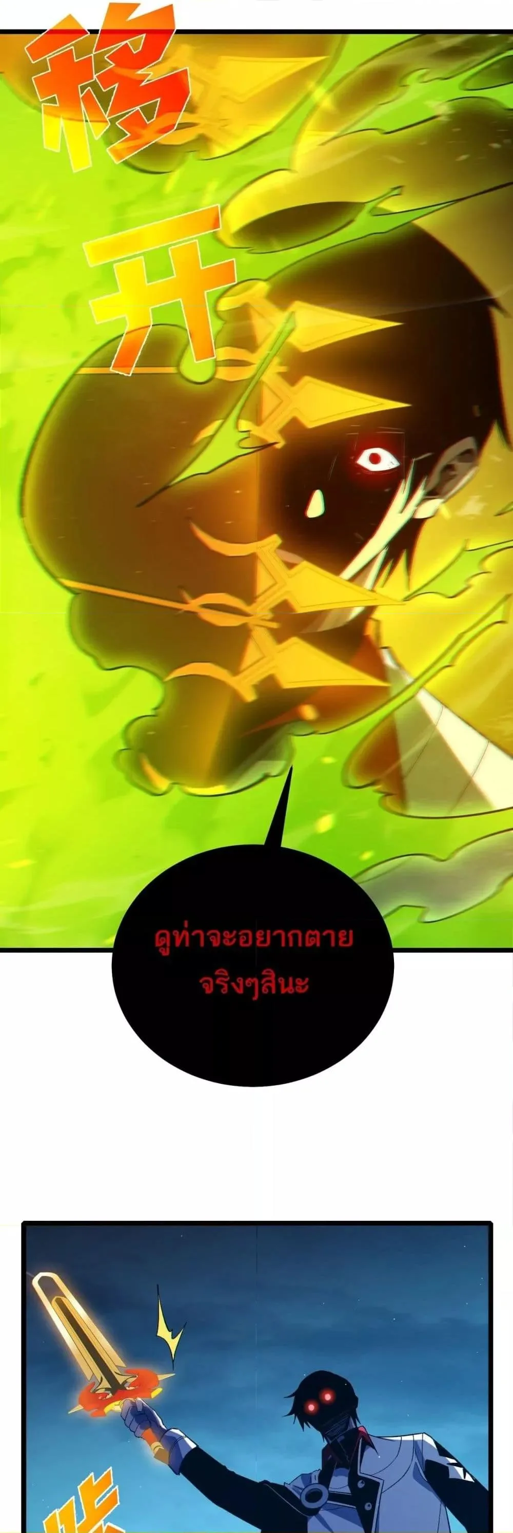 My Passive Skills Are Invincible จุติอีกครั้ง พร้อมสกิลติดตัวไร้เทียมทาน ตอนที่ 85 หน้า 41