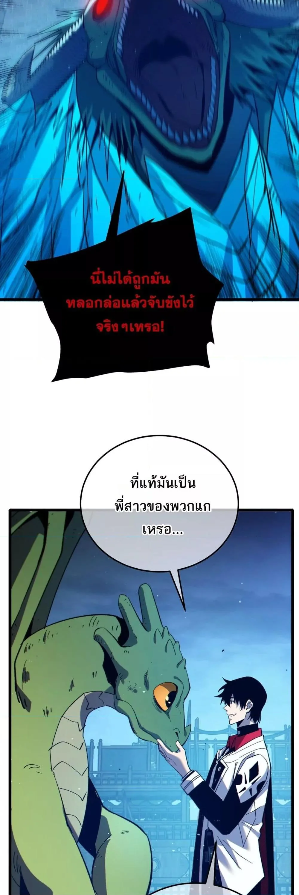 My Passive Skills Are Invincible จุติอีกครั้ง พร้อมสกิลติดตัวไร้เทียมทาน ตอนที่ 85 หน้า 45
