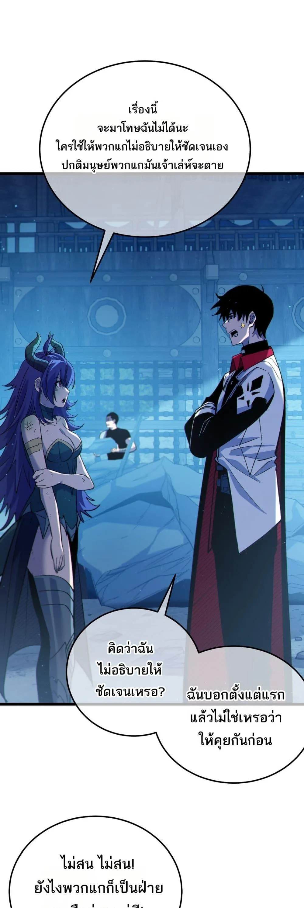 My Passive Skills Are Invincible จุติอีกครั้ง พร้อมสกิลติดตัวไร้เทียมทาน ตอนที่ 85 หน้า 47