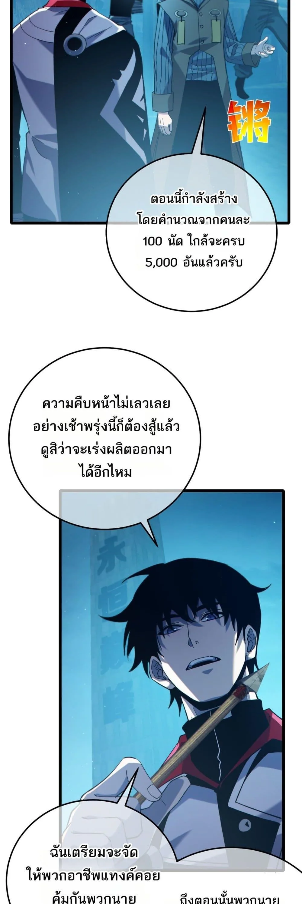 My Passive Skills Are Invincible จุติอีกครั้ง พร้อมสกิลติดตัวไร้เทียมทาน ตอนที่ 85 หน้า 7