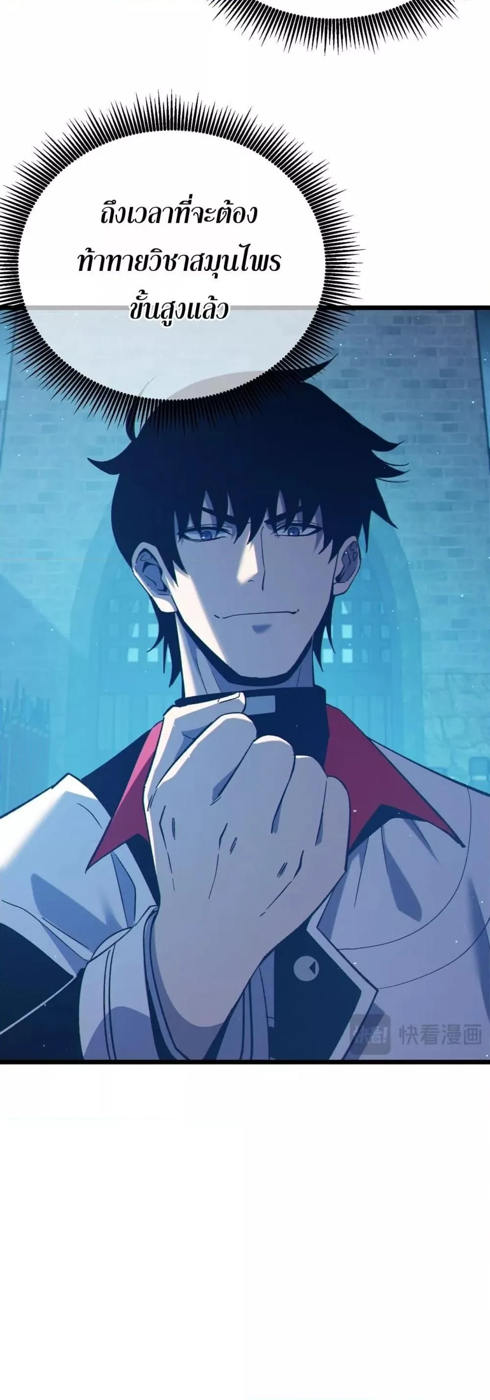 My Passive Skills Are Invincible จุติอีกครั้ง พร้อมสกิลติดตัวไร้เทียมทาน ตอนที่ 86 หน้า 11