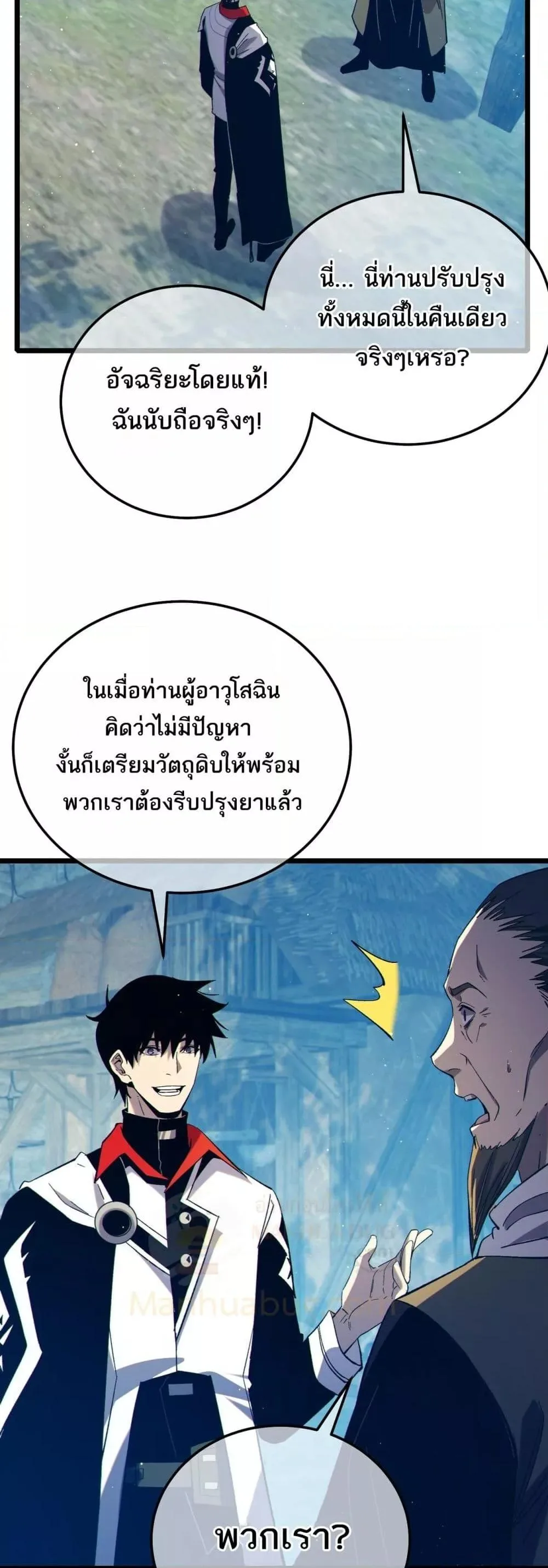 My Passive Skills Are Invincible จุติอีกครั้ง พร้อมสกิลติดตัวไร้เทียมทาน ตอนที่ 86 หน้า 13