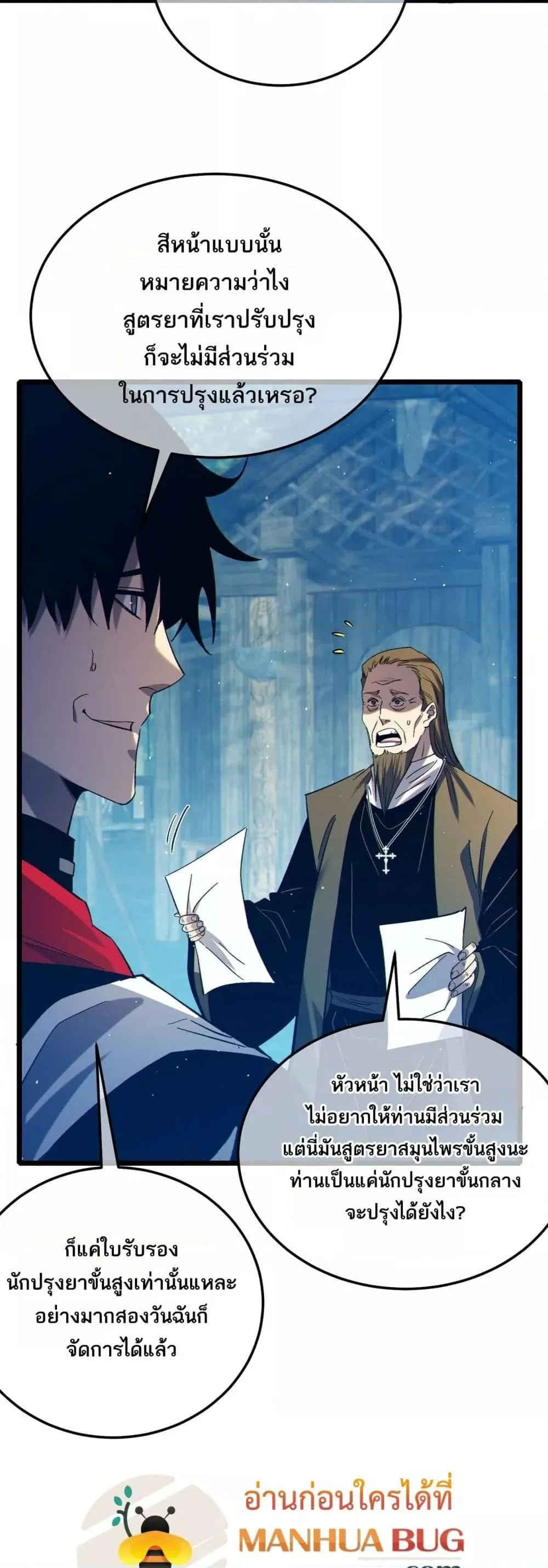 My Passive Skills Are Invincible จุติอีกครั้ง พร้อมสกิลติดตัวไร้เทียมทาน ตอนที่ 86 หน้า 14