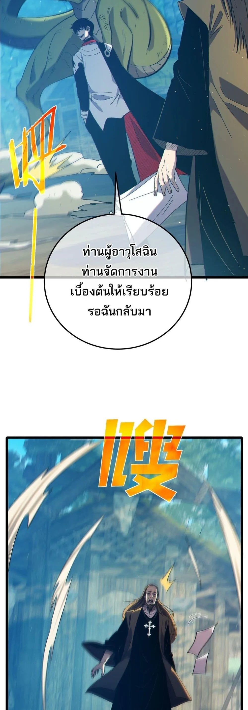 My Passive Skills Are Invincible จุติอีกครั้ง พร้อมสกิลติดตัวไร้เทียมทาน ตอนที่ 86 หน้า 16