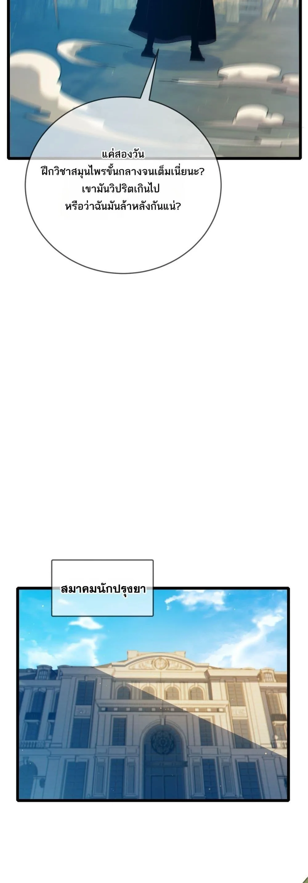 My Passive Skills Are Invincible จุติอีกครั้ง พร้อมสกิลติดตัวไร้เทียมทาน ตอนที่ 86 หน้า 17