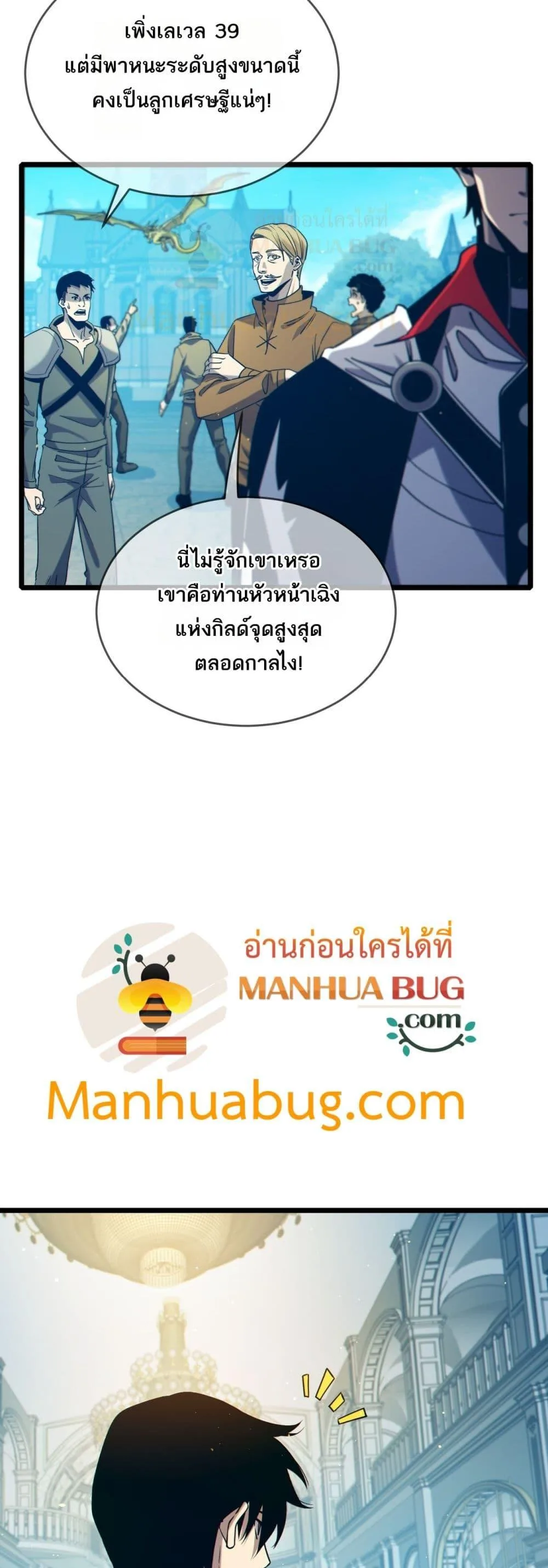 My Passive Skills Are Invincible จุติอีกครั้ง พร้อมสกิลติดตัวไร้เทียมทาน ตอนที่ 86 หน้า 19