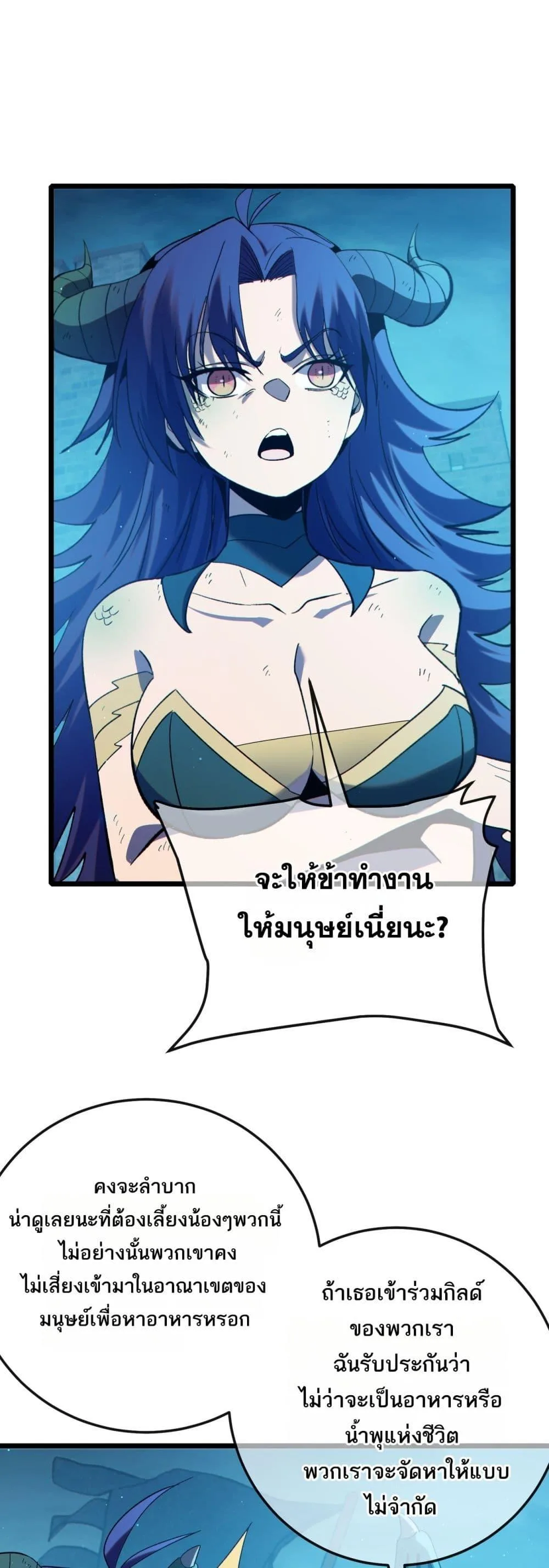 My Passive Skills Are Invincible จุติอีกครั้ง พร้อมสกิลติดตัวไร้เทียมทาน ตอนที่ 86 หน้า 2
