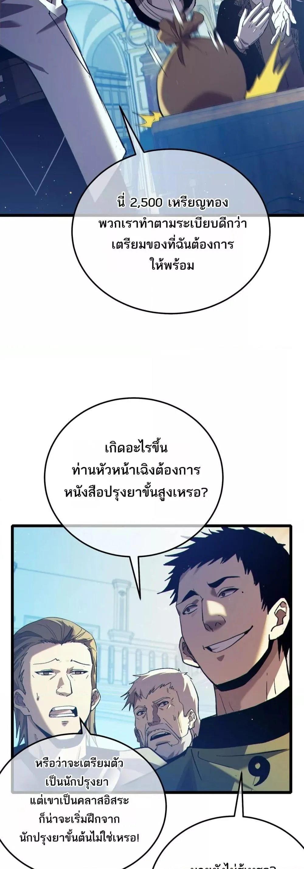 My Passive Skills Are Invincible จุติอีกครั้ง พร้อมสกิลติดตัวไร้เทียมทาน ตอนที่ 86 หน้า 22