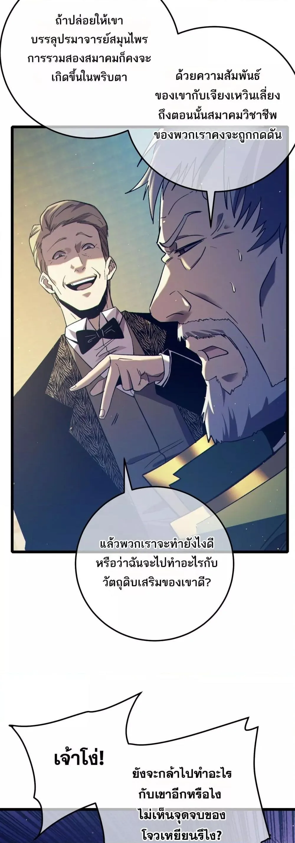 My Passive Skills Are Invincible จุติอีกครั้ง พร้อมสกิลติดตัวไร้เทียมทาน ตอนที่ 86 หน้า 25