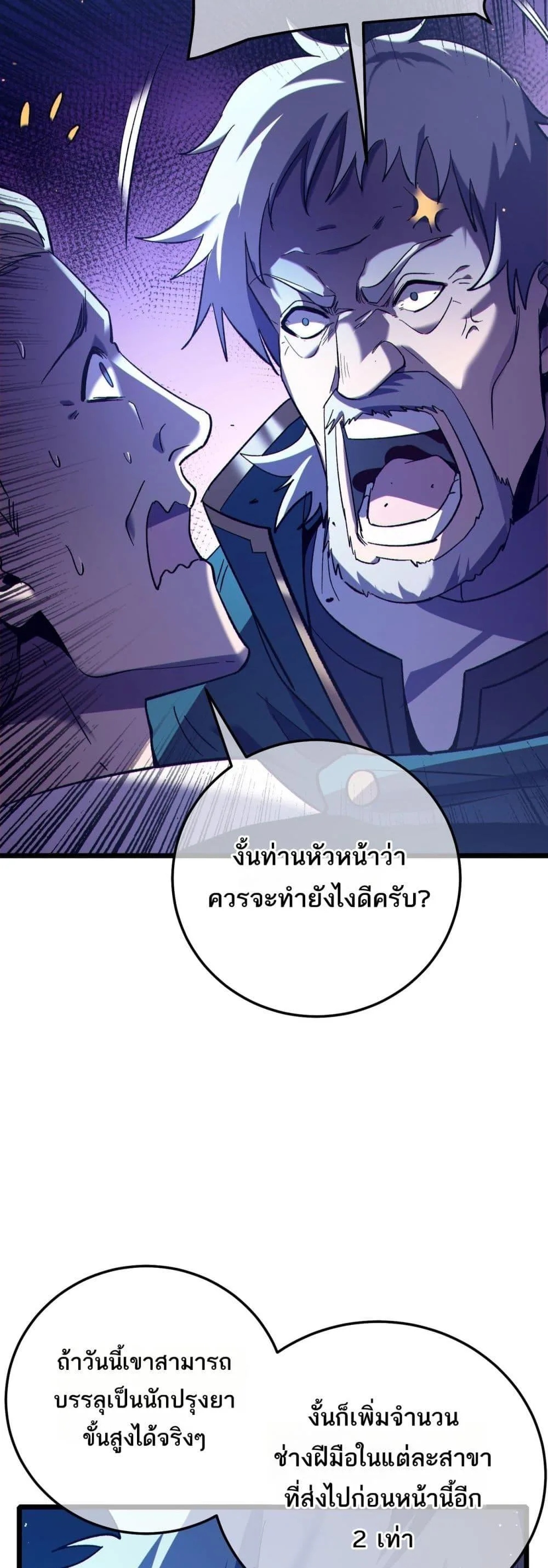 My Passive Skills Are Invincible จุติอีกครั้ง พร้อมสกิลติดตัวไร้เทียมทาน ตอนที่ 86 หน้า 26