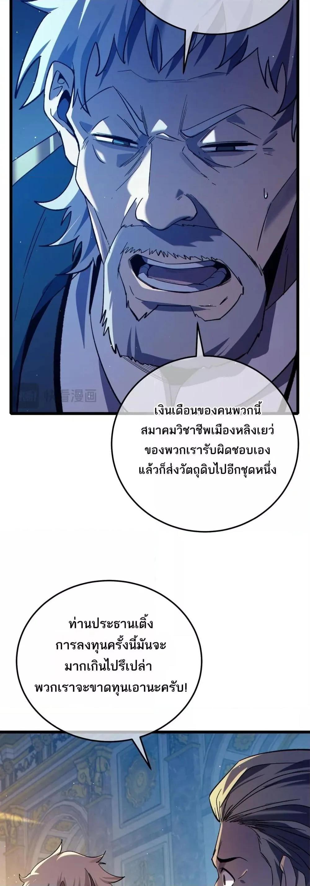 My Passive Skills Are Invincible จุติอีกครั้ง พร้อมสกิลติดตัวไร้เทียมทาน ตอนที่ 86 หน้า 27