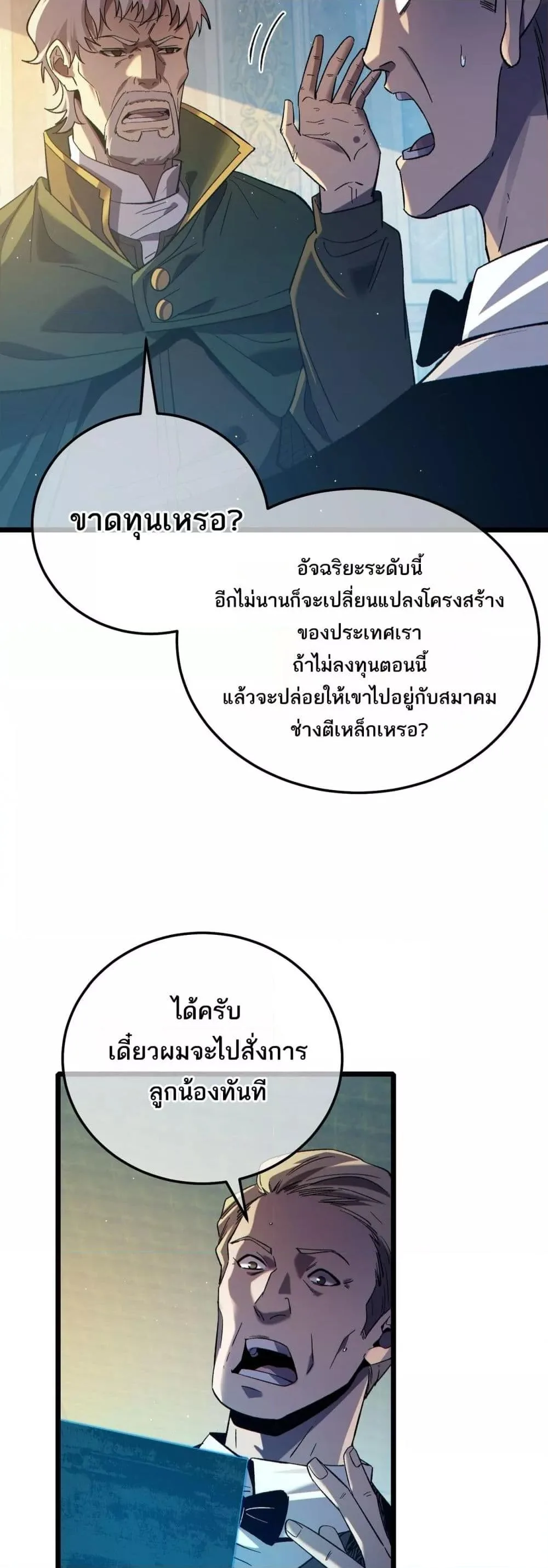My Passive Skills Are Invincible จุติอีกครั้ง พร้อมสกิลติดตัวไร้เทียมทาน ตอนที่ 86 หน้า 28