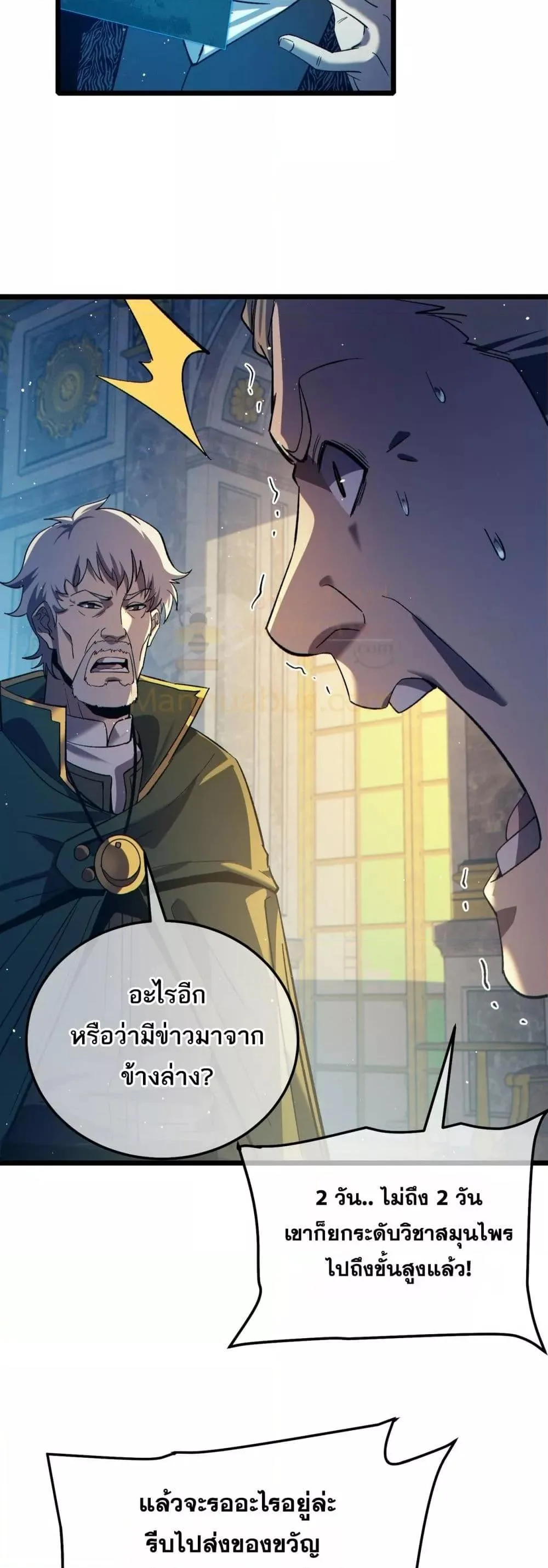 My Passive Skills Are Invincible จุติอีกครั้ง พร้อมสกิลติดตัวไร้เทียมทาน ตอนที่ 86 หน้า 29
