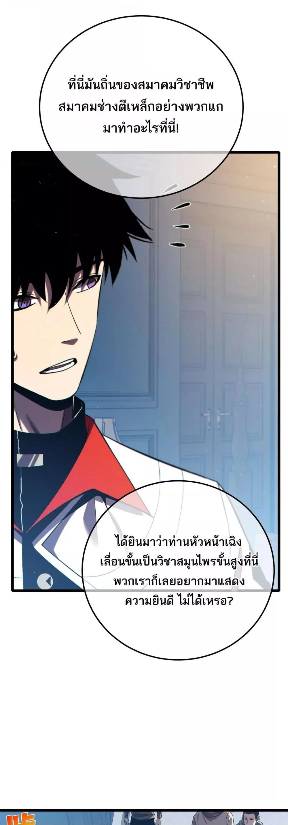 My Passive Skills Are Invincible จุติอีกครั้ง พร้อมสกิลติดตัวไร้เทียมทาน ตอนที่ 86 หน้า 32