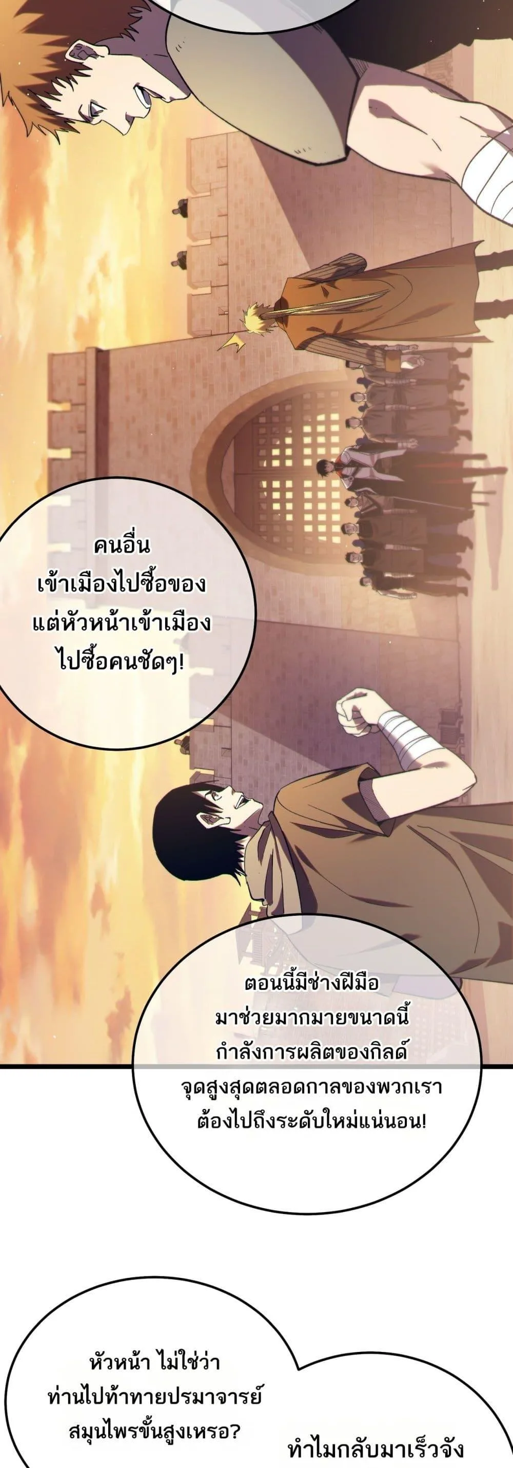 My Passive Skills Are Invincible จุติอีกครั้ง พร้อมสกิลติดตัวไร้เทียมทาน ตอนที่ 86 หน้า 37