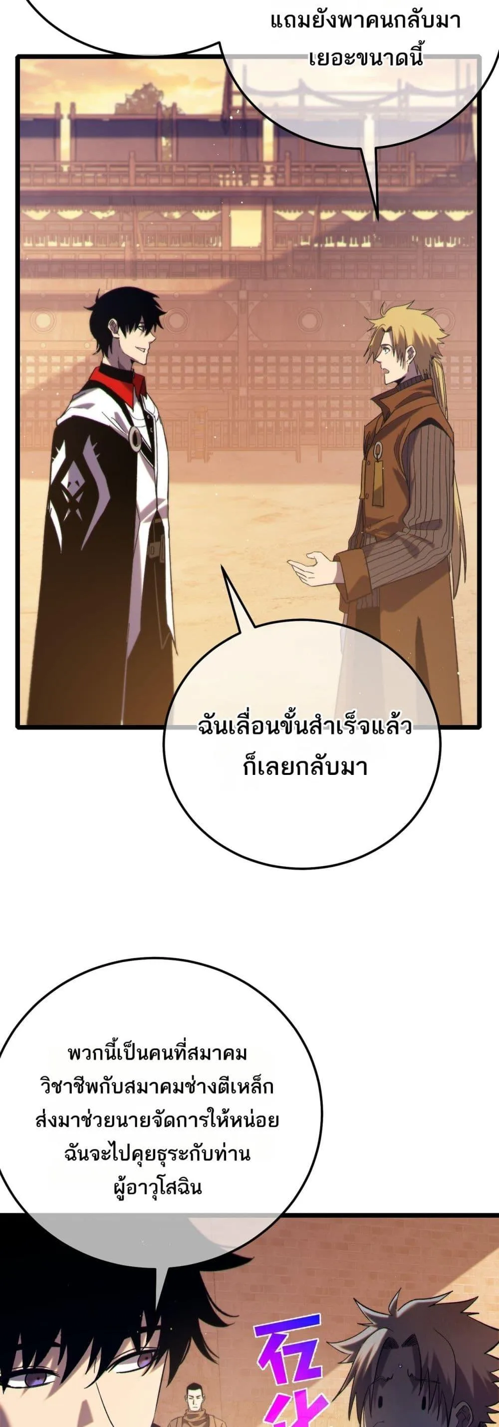 My Passive Skills Are Invincible จุติอีกครั้ง พร้อมสกิลติดตัวไร้เทียมทาน ตอนที่ 86 หน้า 38