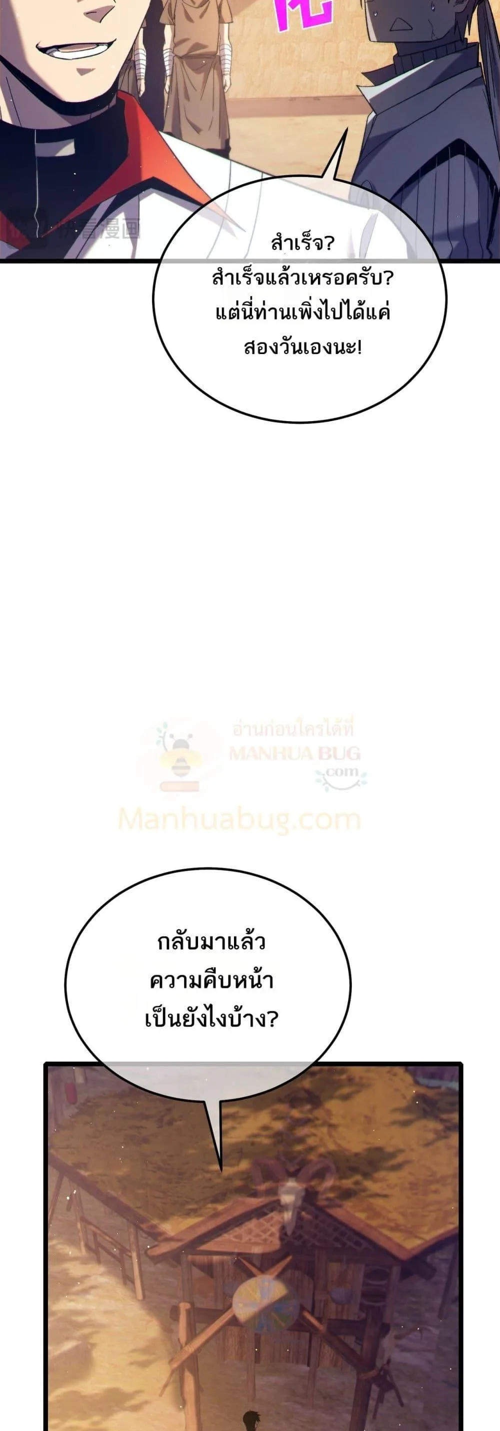 My Passive Skills Are Invincible จุติอีกครั้ง พร้อมสกิลติดตัวไร้เทียมทาน ตอนที่ 86 หน้า 39