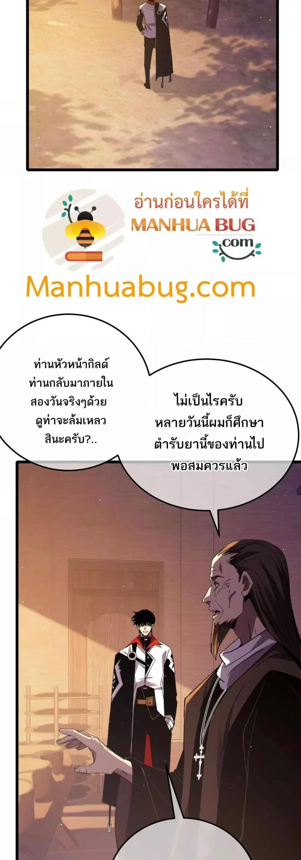 My Passive Skills Are Invincible จุติอีกครั้ง พร้อมสกิลติดตัวไร้เทียมทาน ตอนที่ 86 หน้า 40