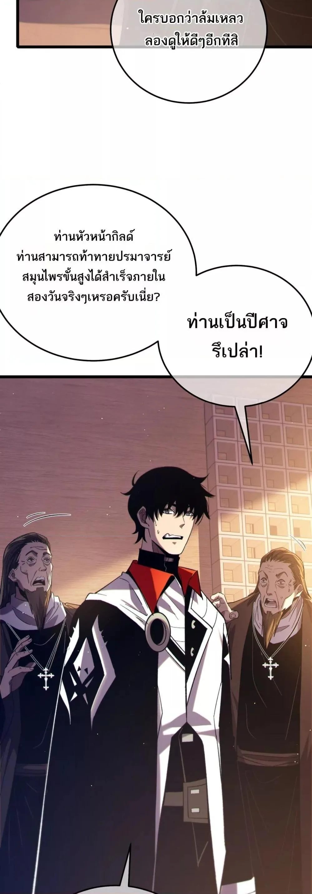 My Passive Skills Are Invincible จุติอีกครั้ง พร้อมสกิลติดตัวไร้เทียมทาน ตอนที่ 86 หน้า 41