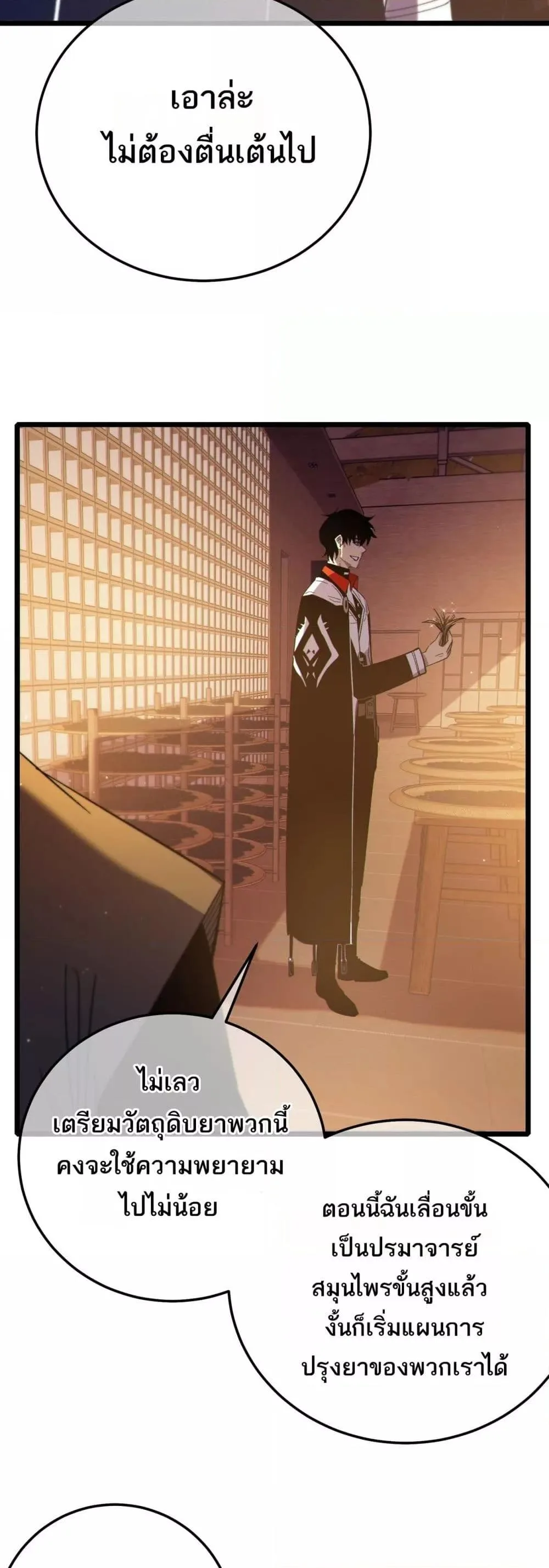 My Passive Skills Are Invincible จุติอีกครั้ง พร้อมสกิลติดตัวไร้เทียมทาน ตอนที่ 86 หน้า 42