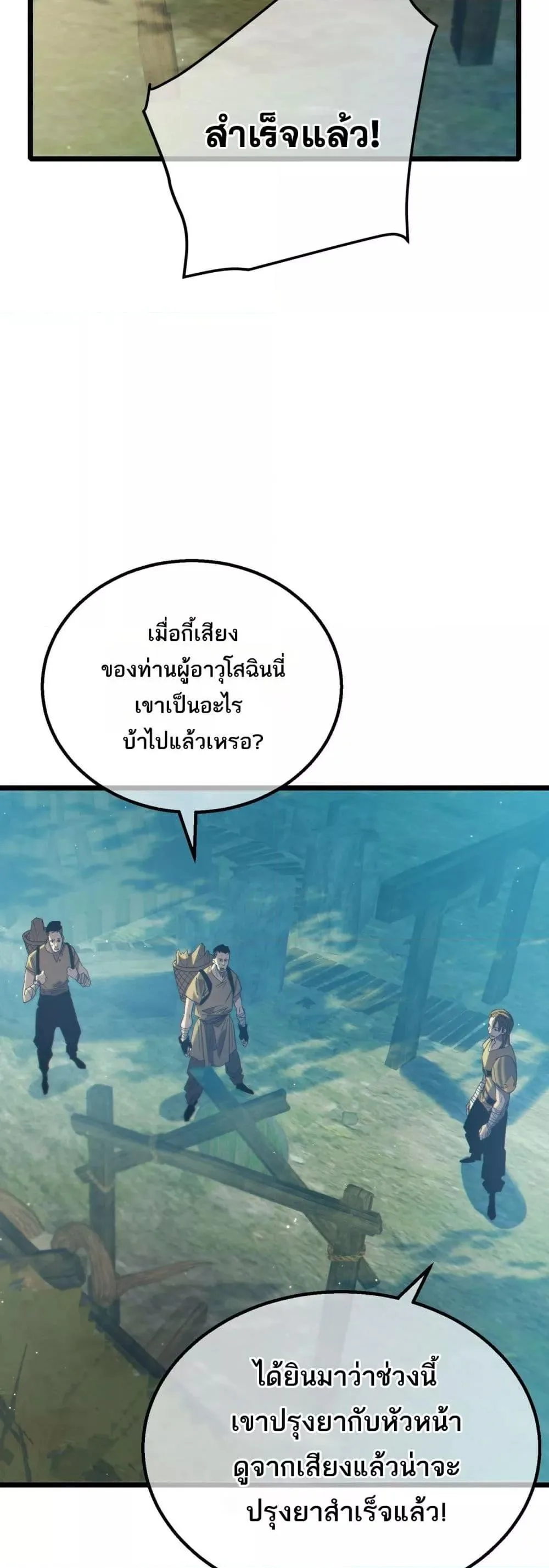 My Passive Skills Are Invincible จุติอีกครั้ง พร้อมสกิลติดตัวไร้เทียมทาน ตอนที่ 86 หน้า 46