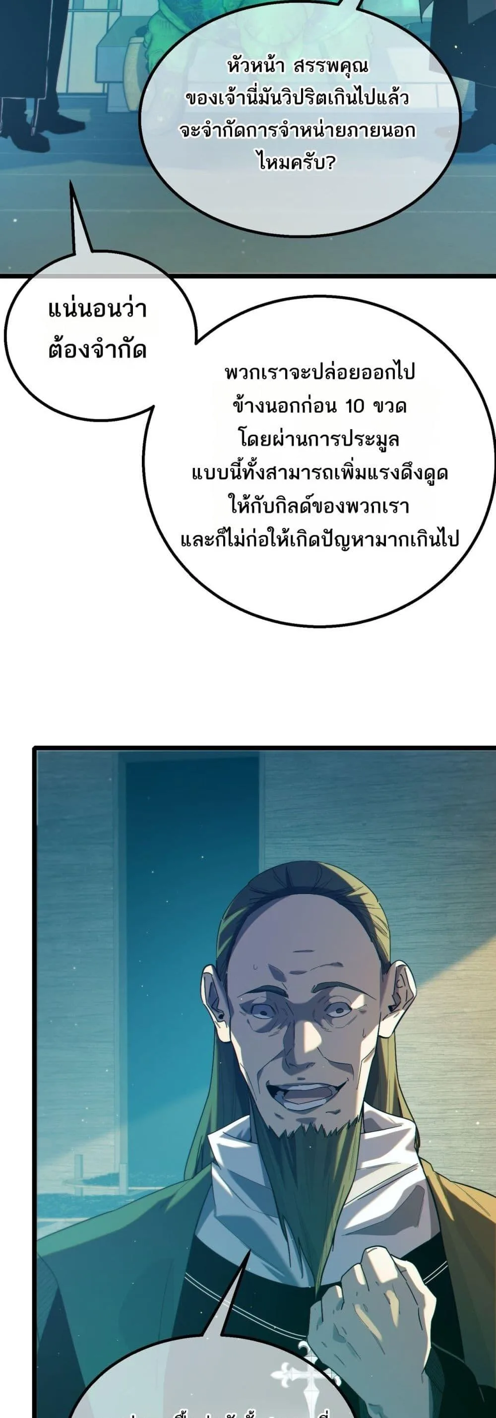 My Passive Skills Are Invincible จุติอีกครั้ง พร้อมสกิลติดตัวไร้เทียมทาน ตอนที่ 86 หน้า 48