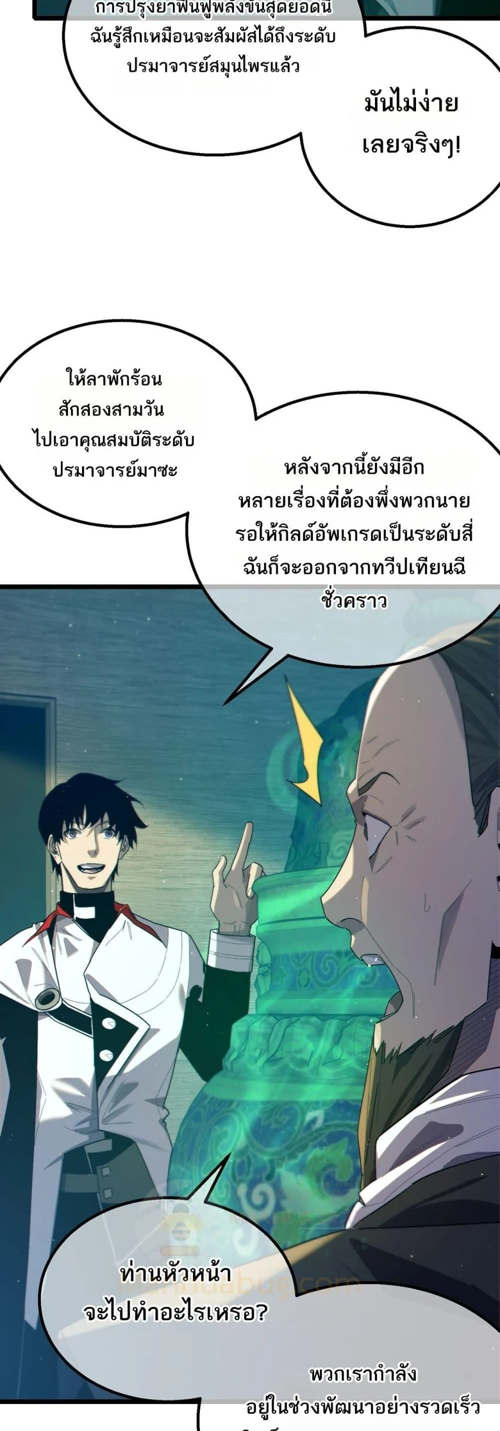 My Passive Skills Are Invincible จุติอีกครั้ง พร้อมสกิลติดตัวไร้เทียมทาน ตอนที่ 86 หน้า 49
