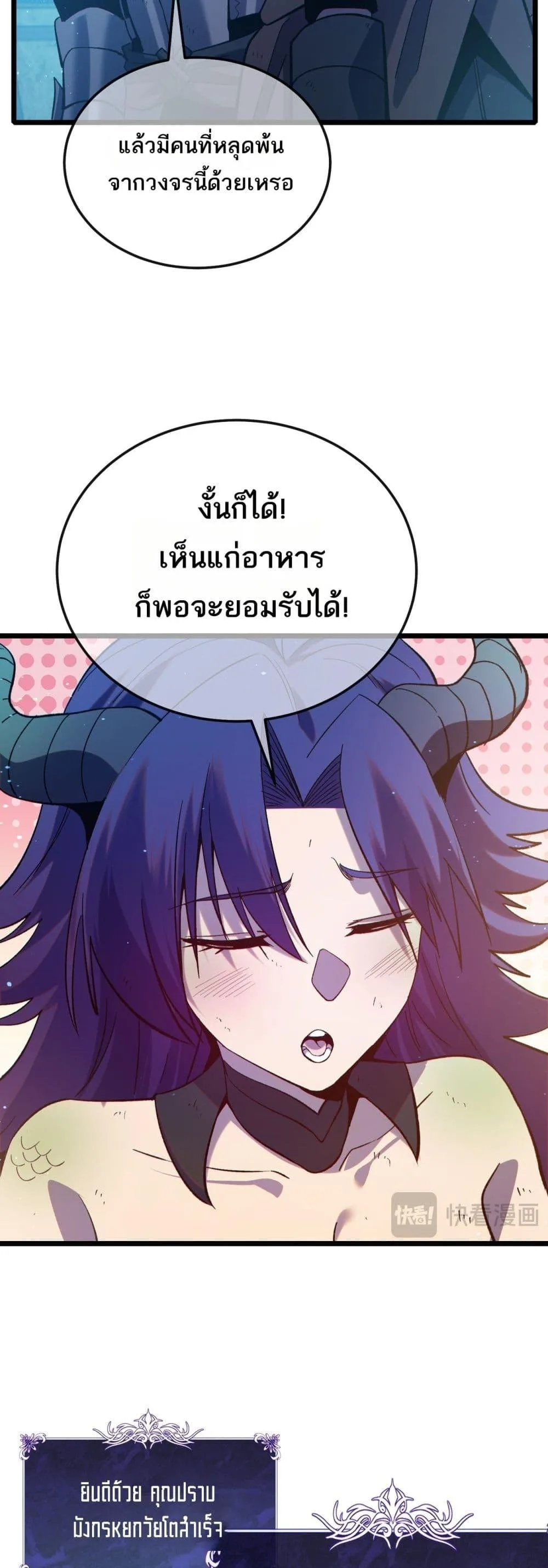 My Passive Skills Are Invincible จุติอีกครั้ง พร้อมสกิลติดตัวไร้เทียมทาน ตอนที่ 86 หน้า 5