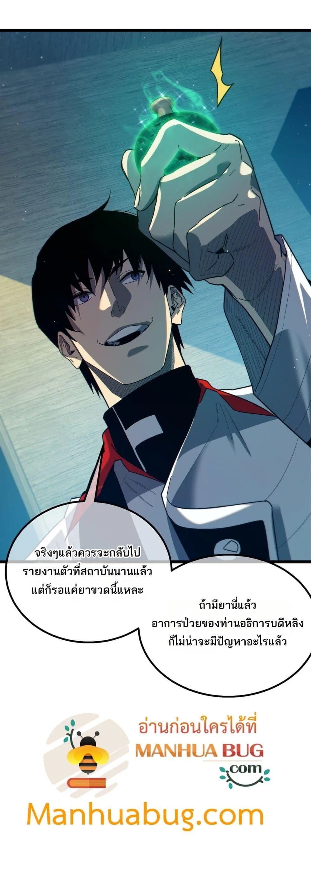 My Passive Skills Are Invincible จุติอีกครั้ง พร้อมสกิลติดตัวไร้เทียมทาน ตอนที่ 86 หน้า 51