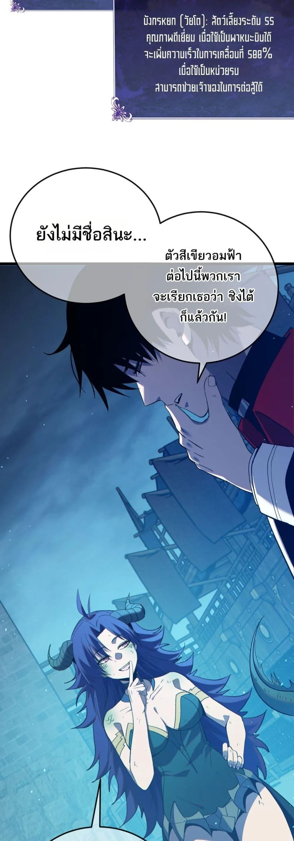 My Passive Skills Are Invincible จุติอีกครั้ง พร้อมสกิลติดตัวไร้เทียมทาน ตอนที่ 86 หน้า 6