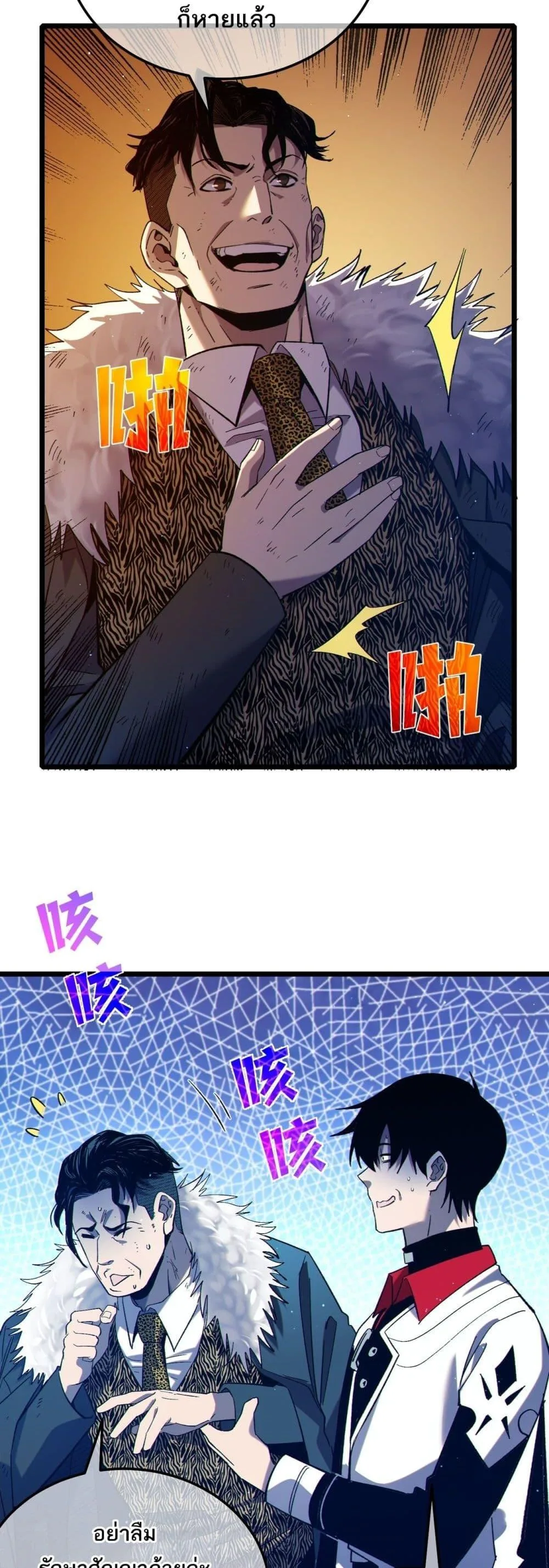 My Passive Skills Are Invincible จุติอีกครั้ง พร้อมสกิลติดตัวไร้เทียมทาน ตอนที่ 86 หน้า 9