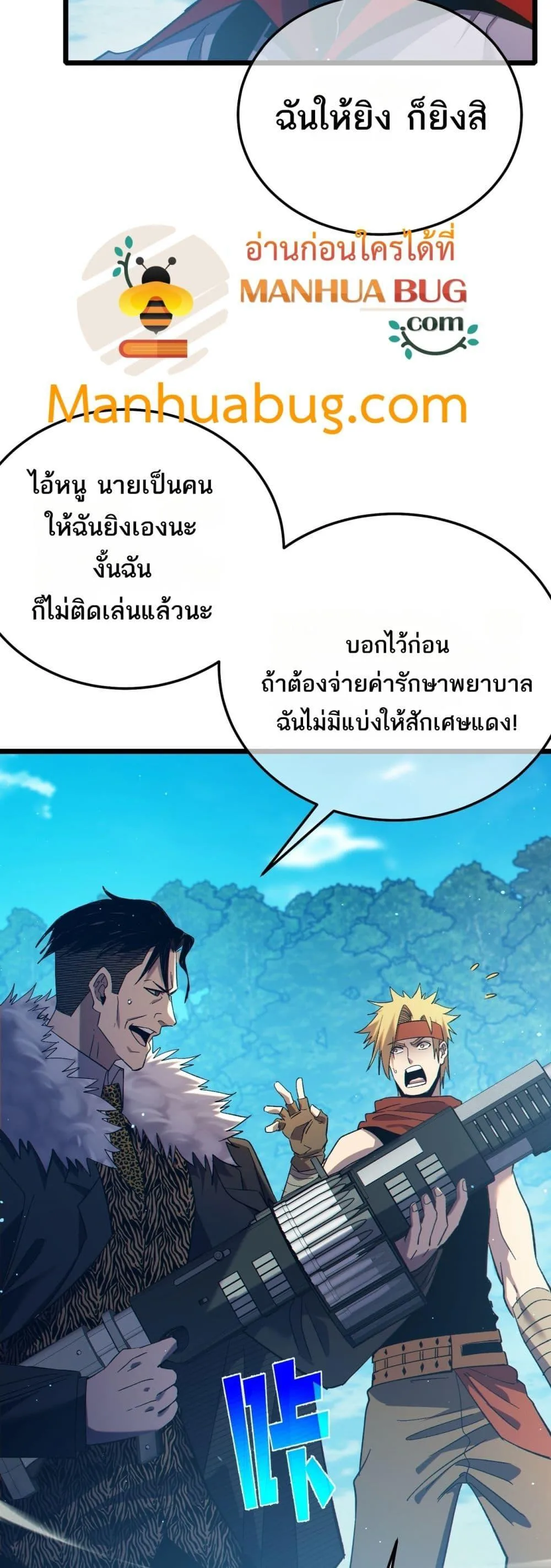My Passive Skills Are Invincible จุติอีกครั้ง พร้อมสกิลติดตัวไร้เทียมทาน ตอนที่ 87 หน้า 12
