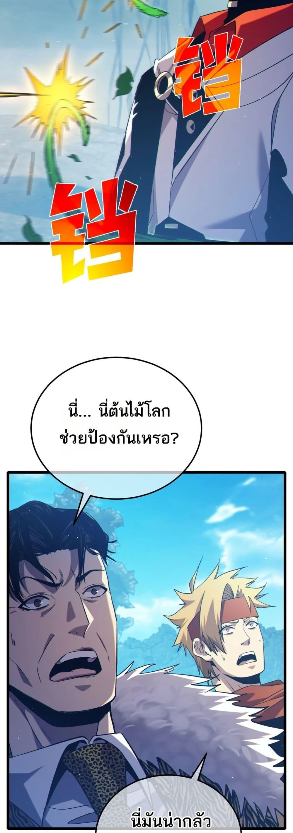My Passive Skills Are Invincible จุติอีกครั้ง พร้อมสกิลติดตัวไร้เทียมทาน ตอนที่ 87 หน้า 16