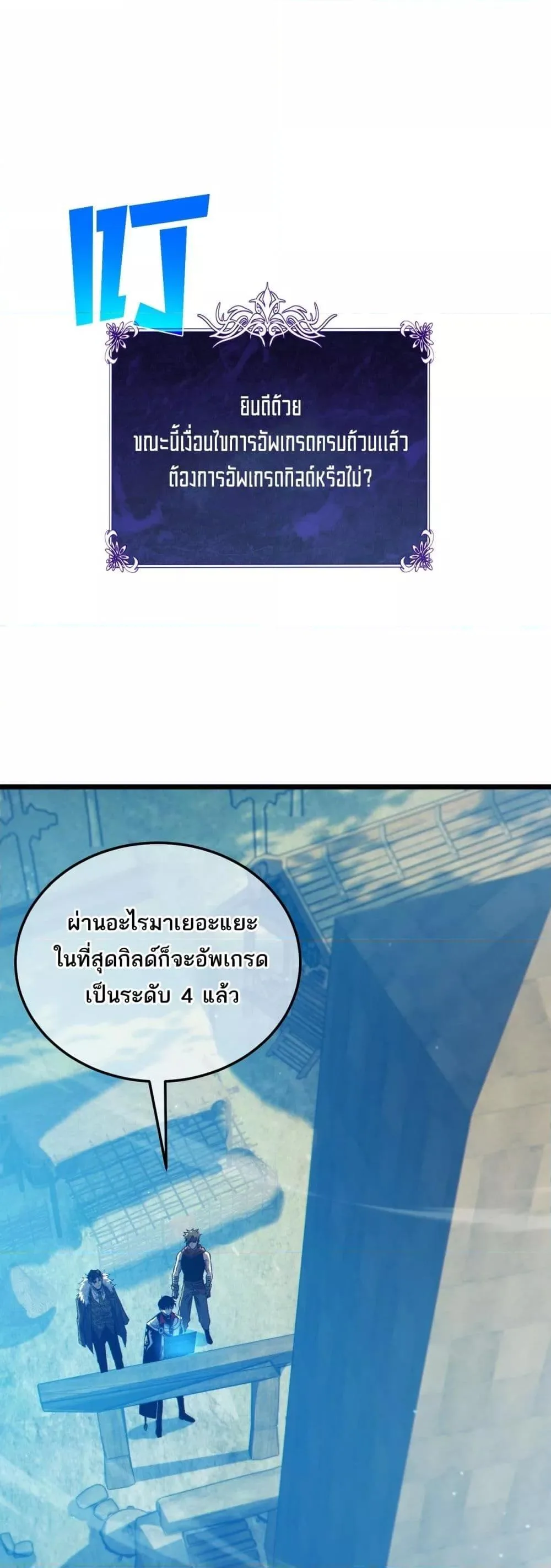 My Passive Skills Are Invincible จุติอีกครั้ง พร้อมสกิลติดตัวไร้เทียมทาน ตอนที่ 87 หน้า 2