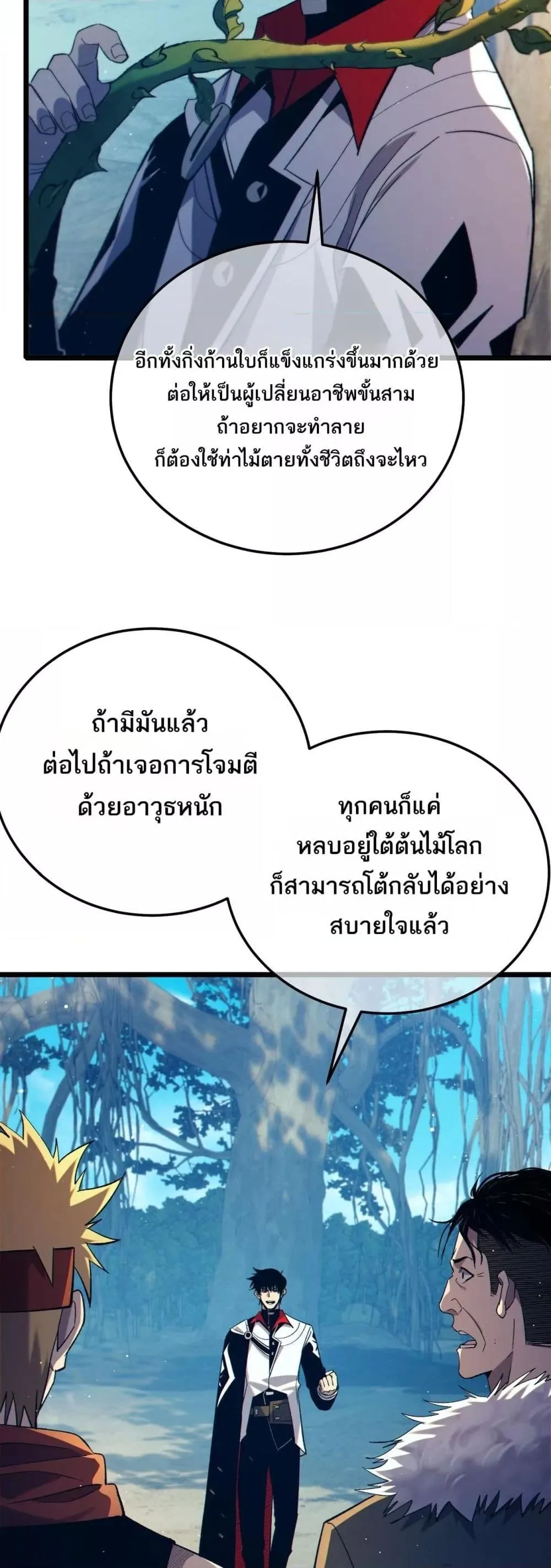 My Passive Skills Are Invincible จุติอีกครั้ง พร้อมสกิลติดตัวไร้เทียมทาน ตอนที่ 87 หน้า 22