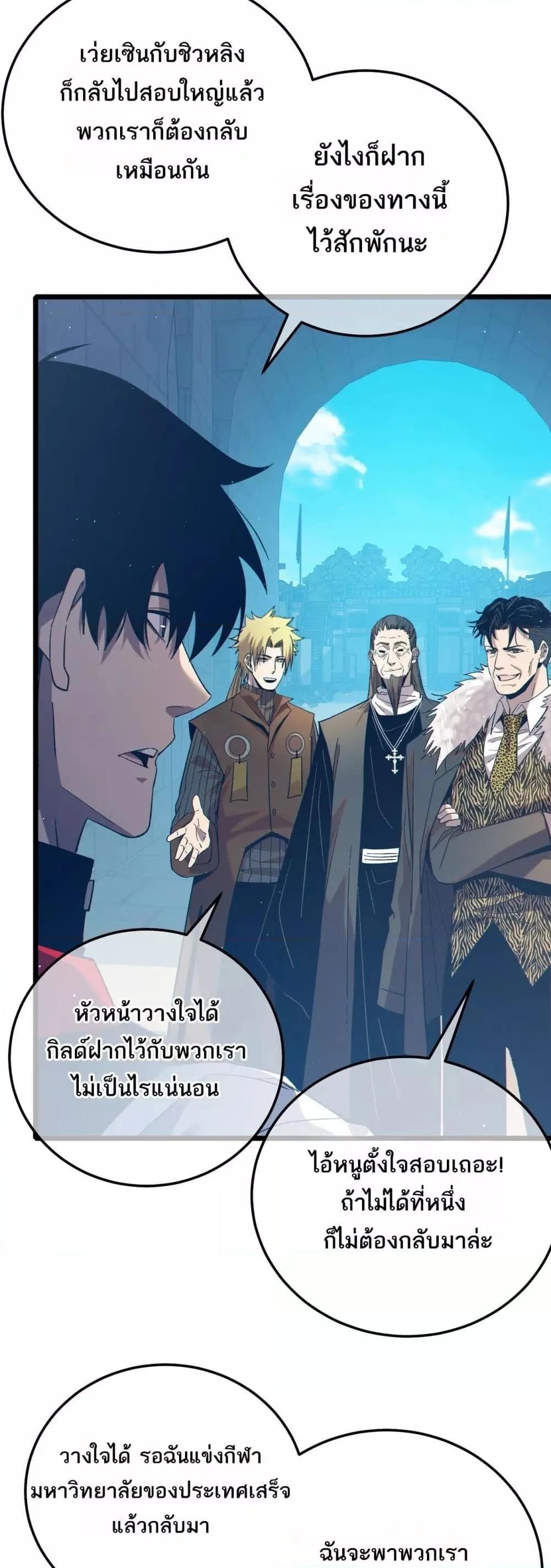 My Passive Skills Are Invincible จุติอีกครั้ง พร้อมสกิลติดตัวไร้เทียมทาน ตอนที่ 87 หน้า 30